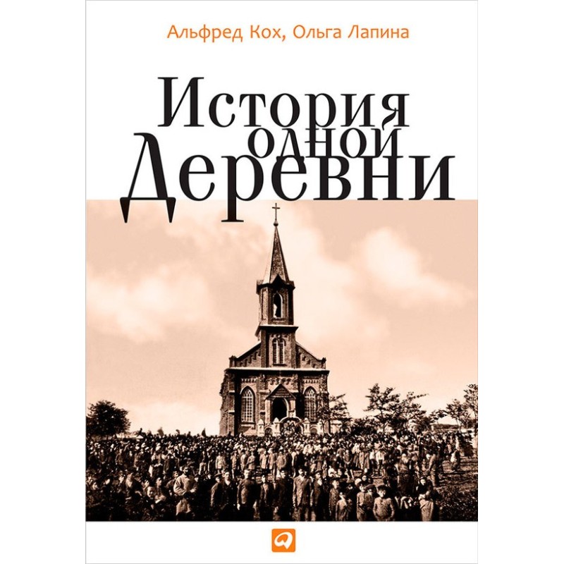 The story of one village