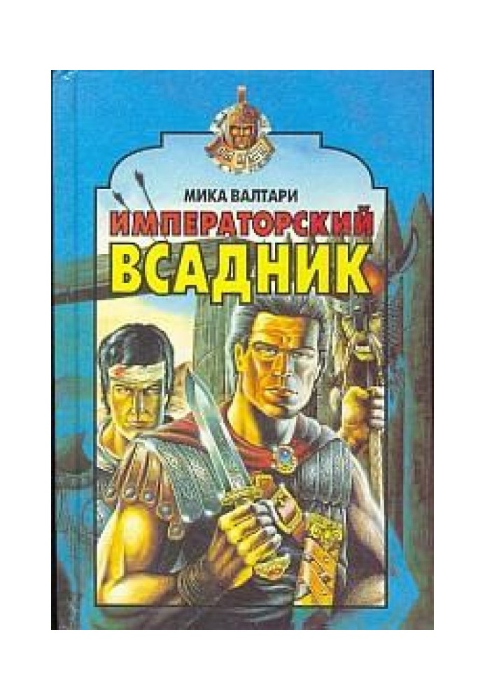 Императорский всадник