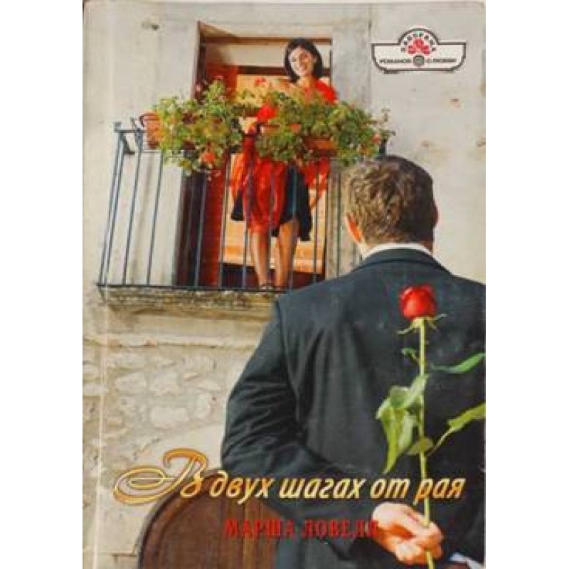 Two steps from heaven