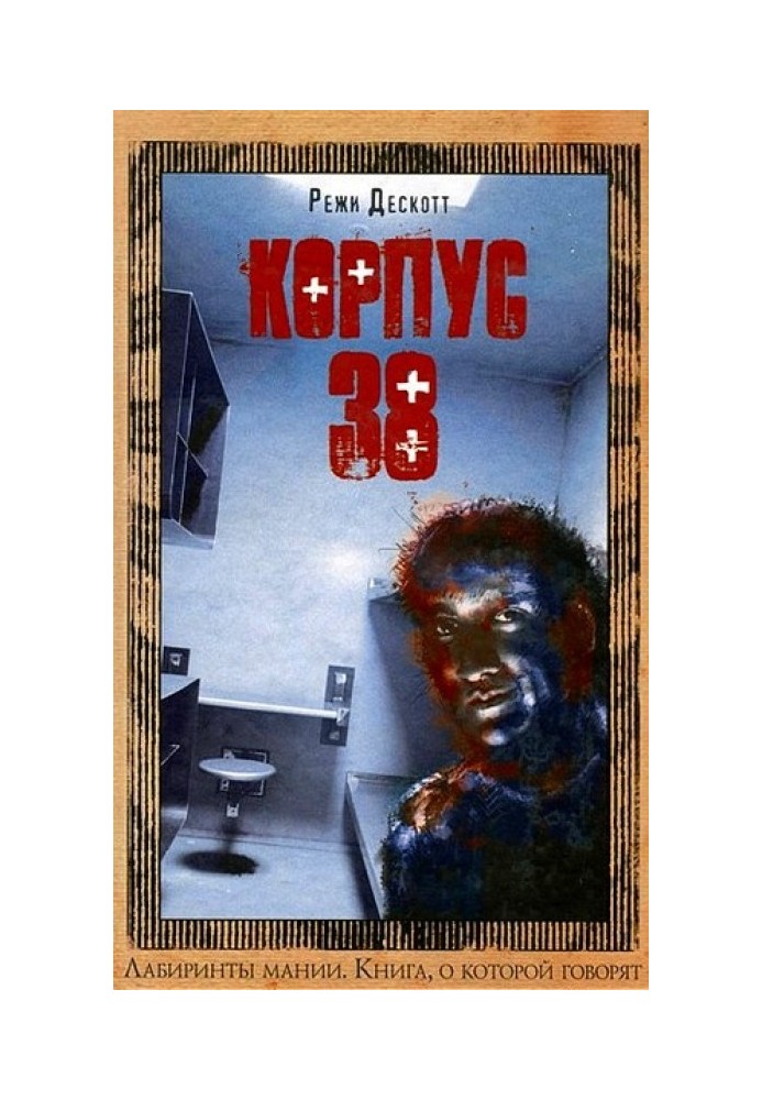 Корпус 38