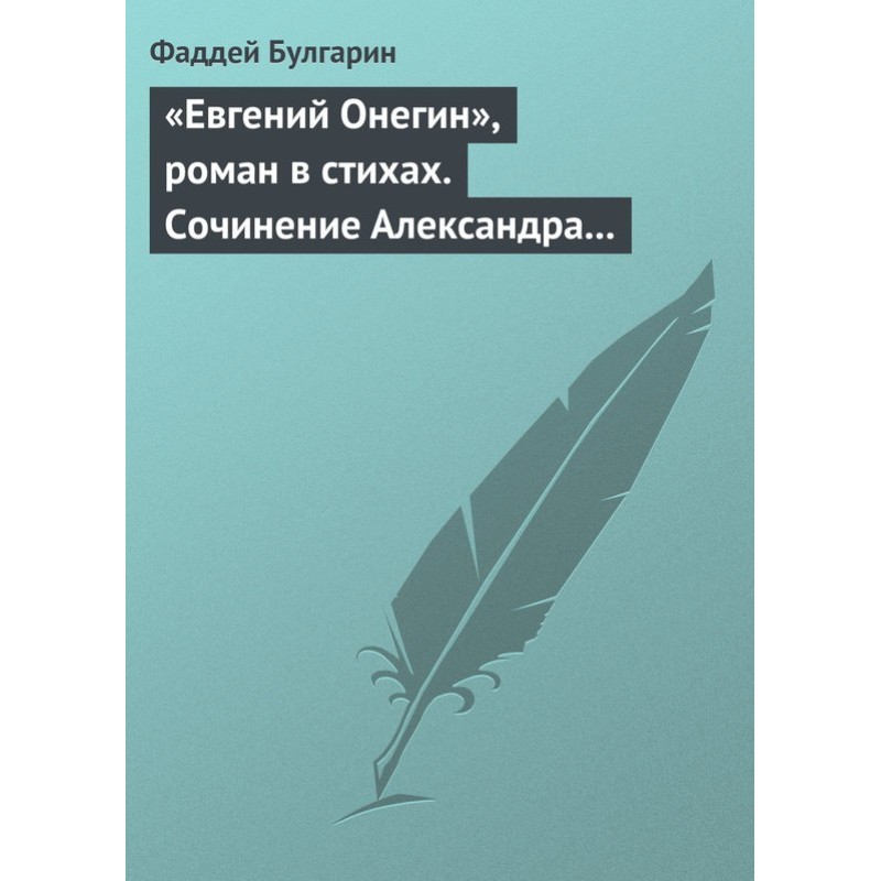 "Eugene Onegin", a novel in...