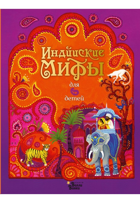 Indian myths for children