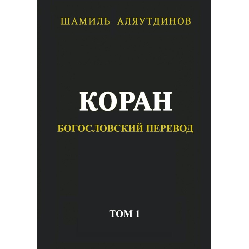 Koran. Theological...