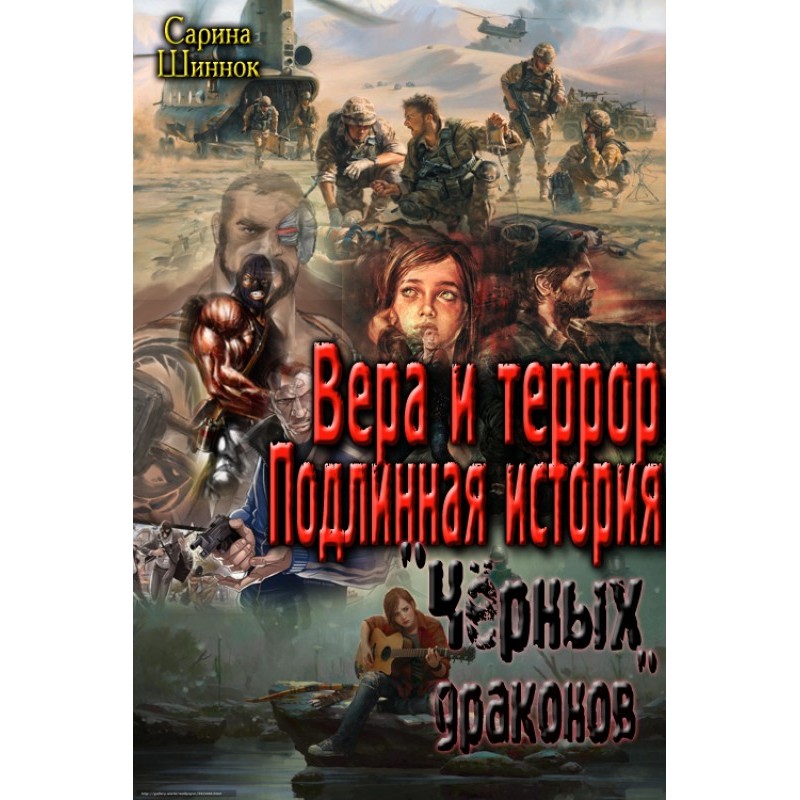 Faith and terror. The true...