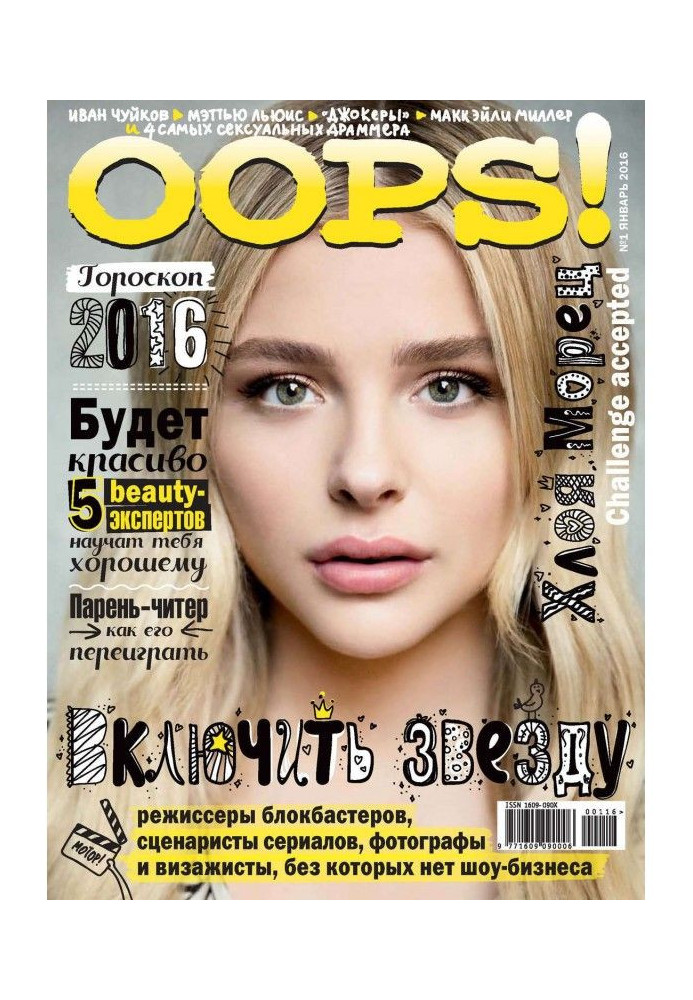 Magazine of Oops! №01/2016