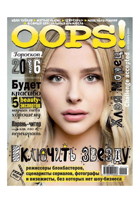 Magazine of Oops! №01/2016