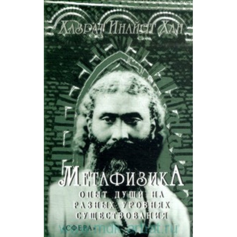 Метафизика. Опыт души на...