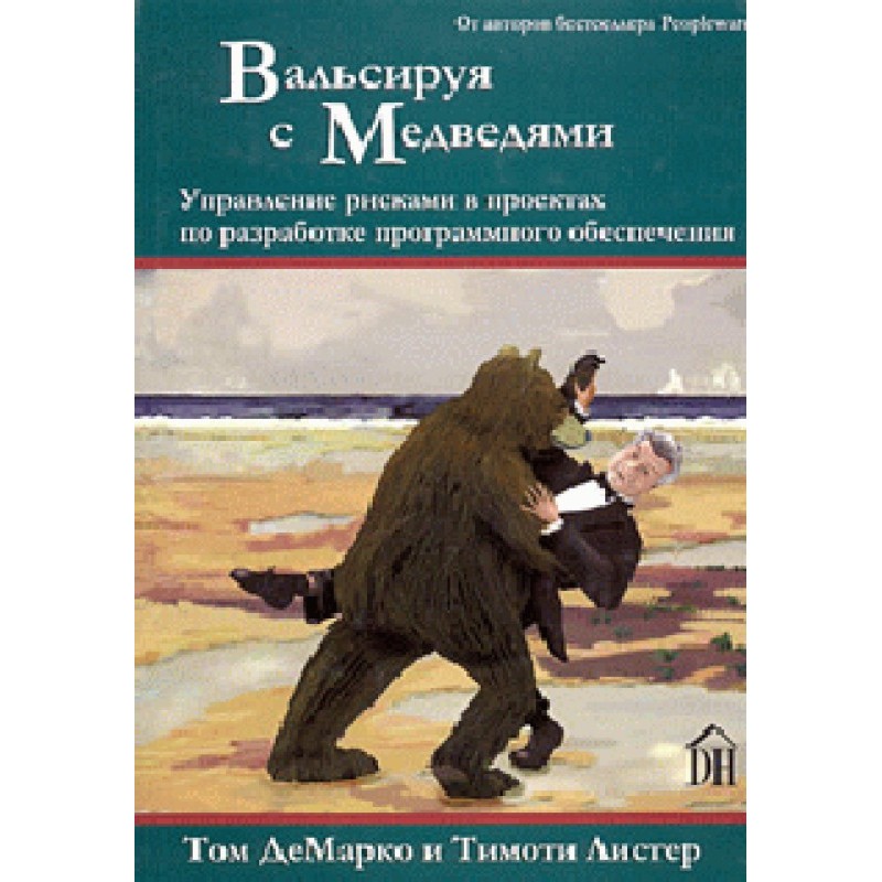 Waltzing with the bears