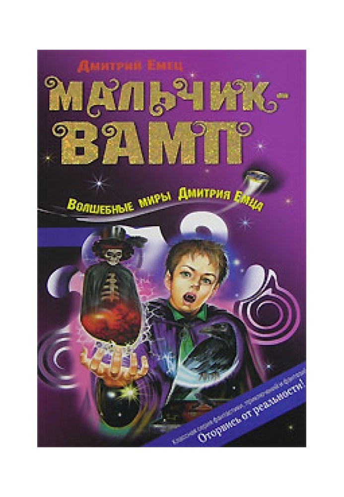 Мальчик-вамп