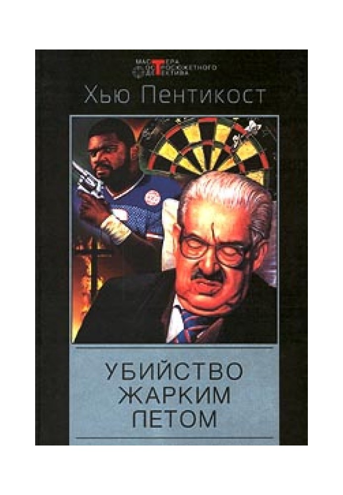 Вбивство спекотним літом