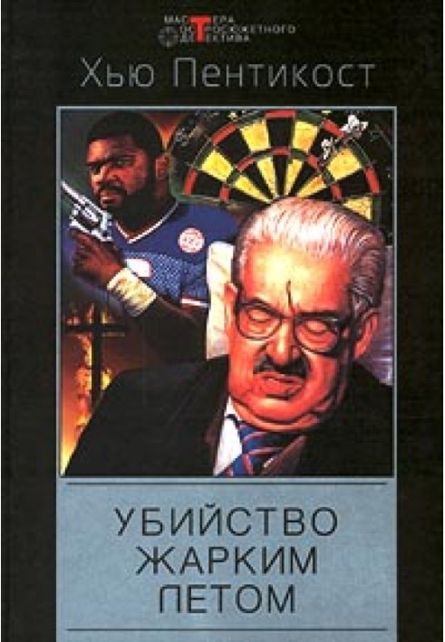 Вбивство спекотним літом