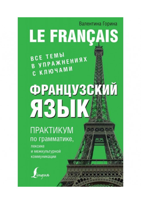 French. Practical work on grammar, vocabulary and cross-cultural communication