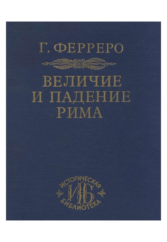 Створення імперії