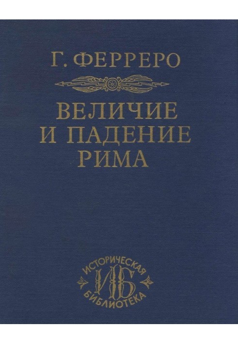 Створення імперії