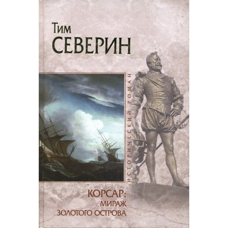 Mirage of the Golden Island