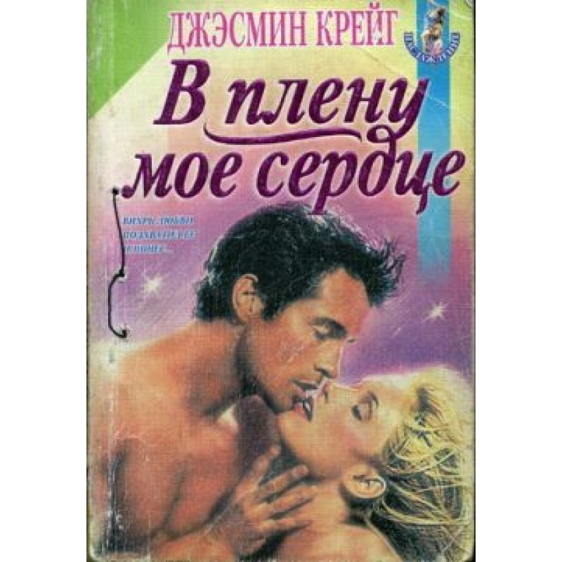 My heart is captured