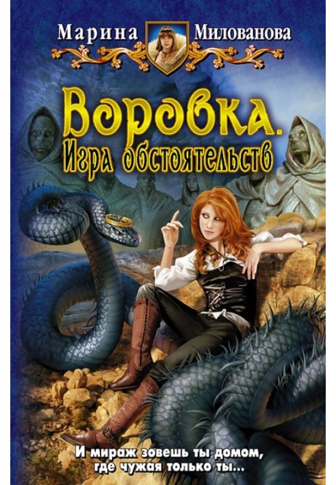 Воровка. Игра обстоятельств