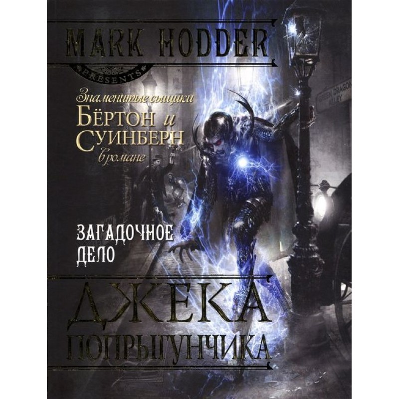 The Mysterious Case of...