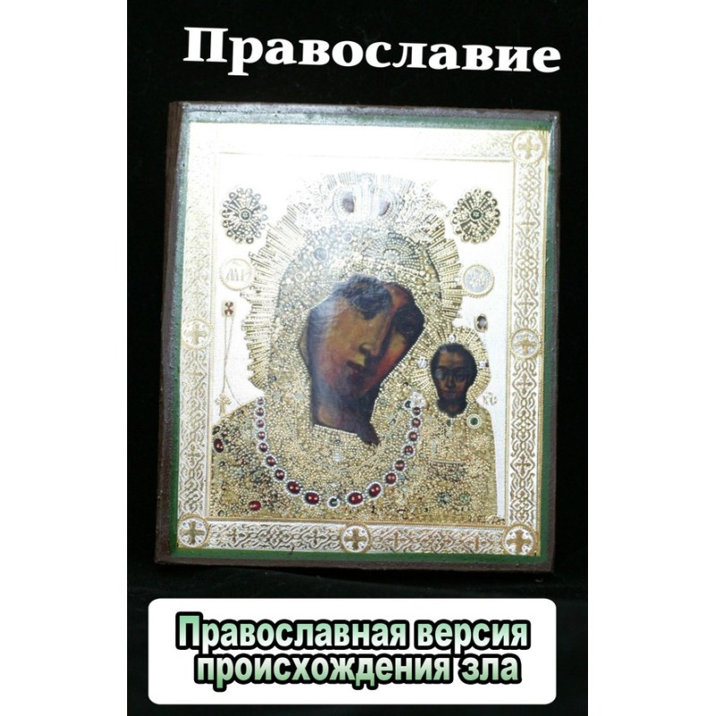 Orthodox version of the...