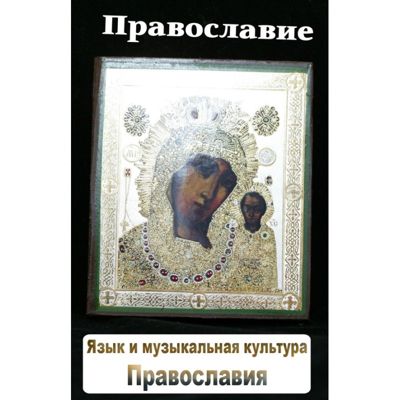 Language and musical...