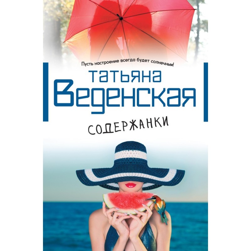 Содержанки