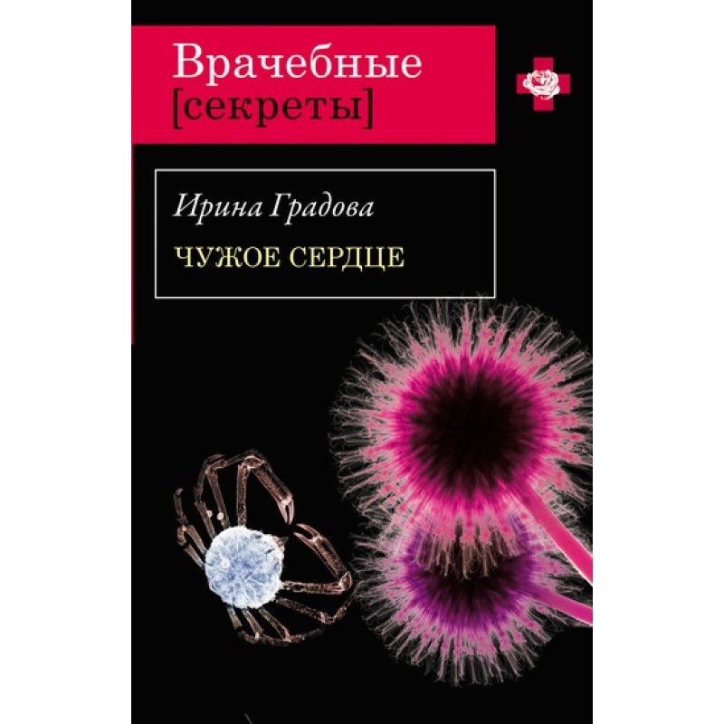 Someone else's heart