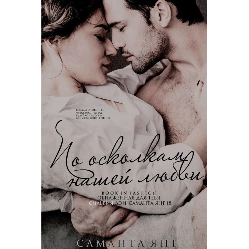 Through the fragments of...