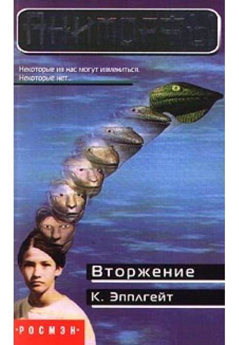 Вторгнення