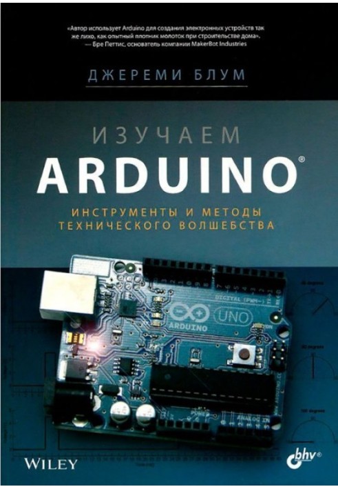 Вивчаємо Arduino: інструменти та методи технічного чаклунства