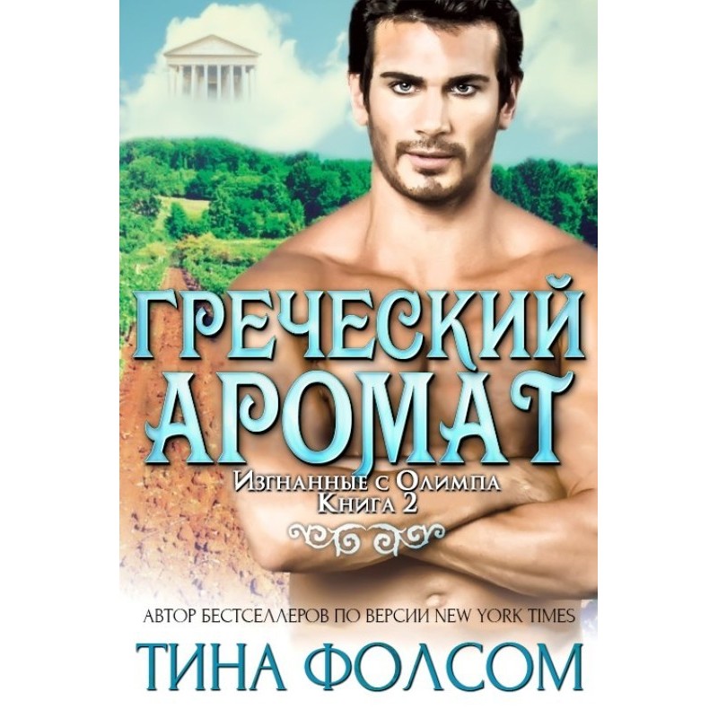 Greek flavor