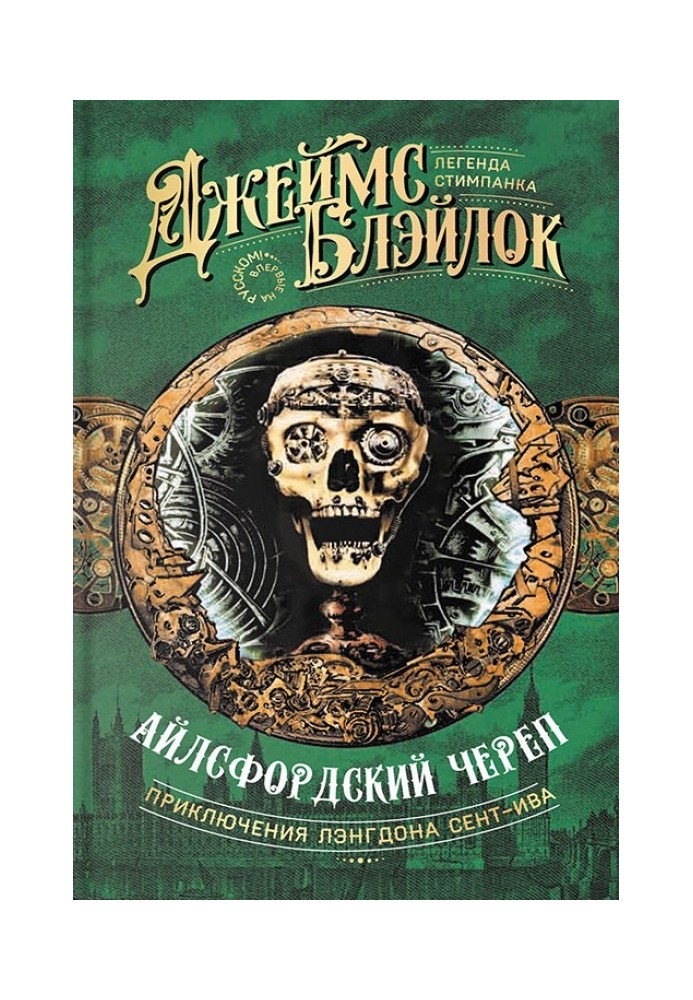 Айлсфордський череп