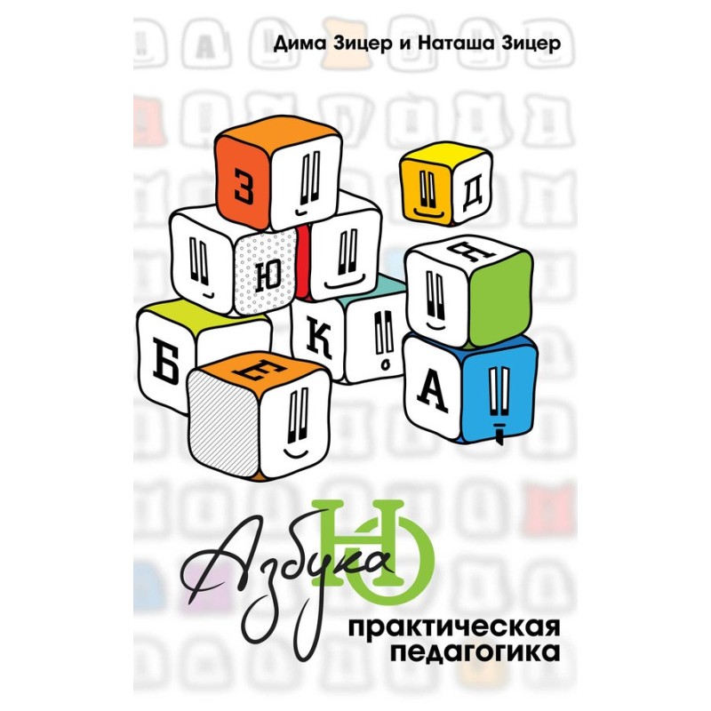 Азбука НО: Практическая...