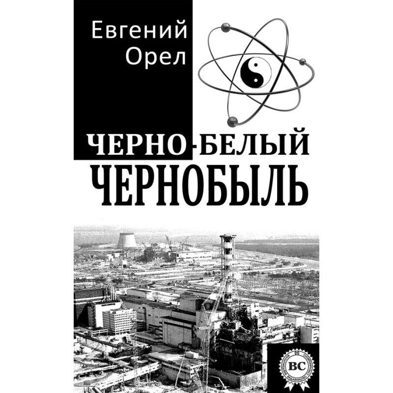 Black and white Chernobyl