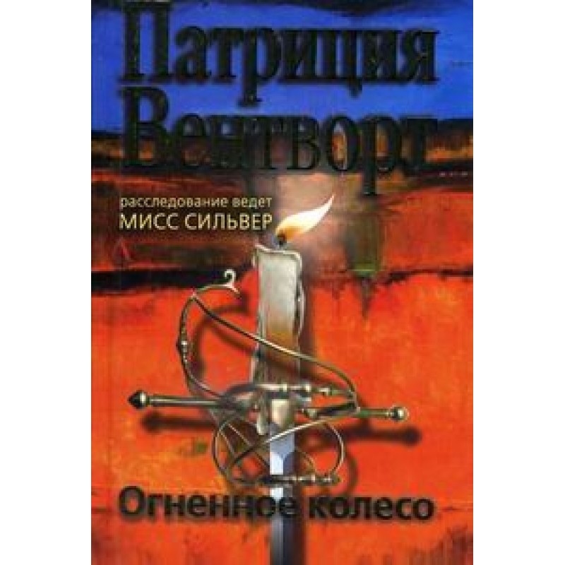 Вогняне колесо