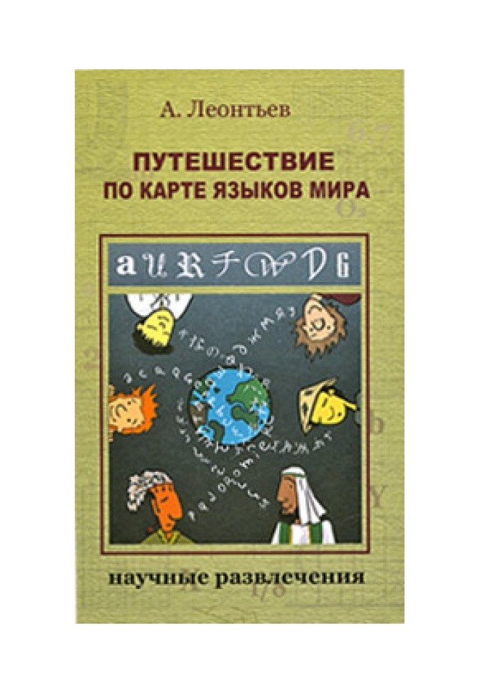 Путешествие по карте языков мира