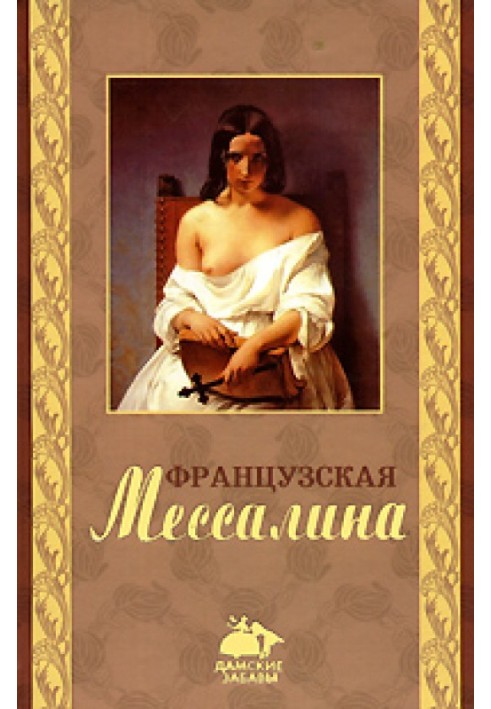 French Messalina