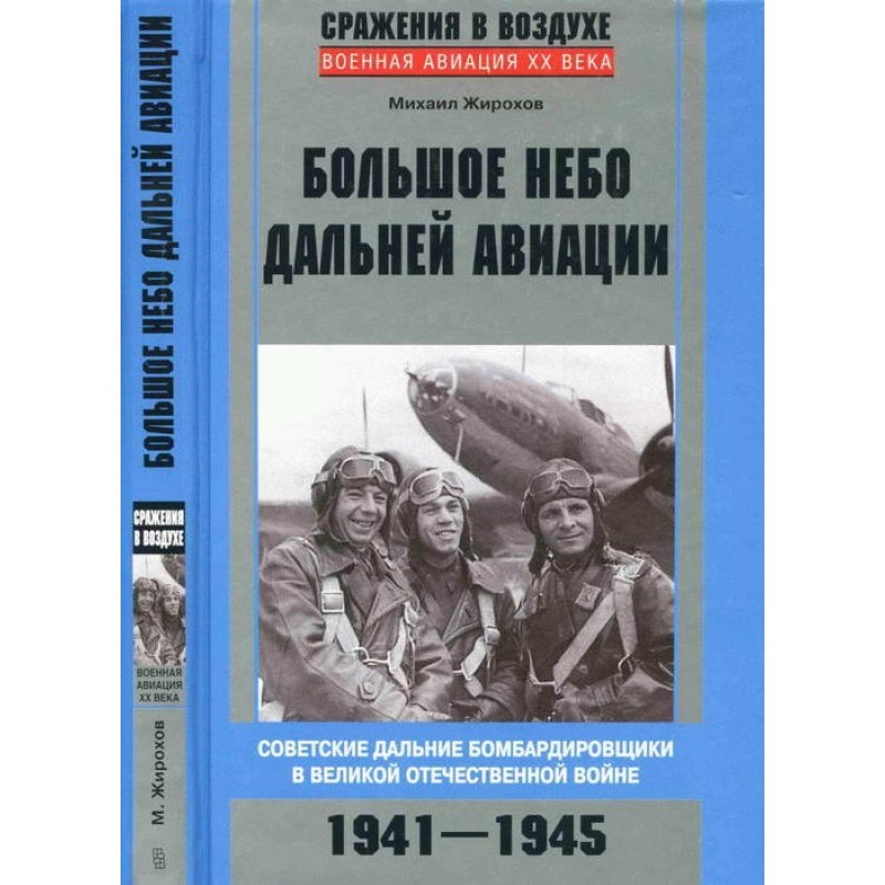 Big sky of long-range aviation