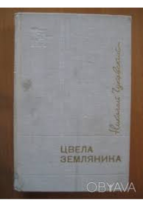 Цвела земляника