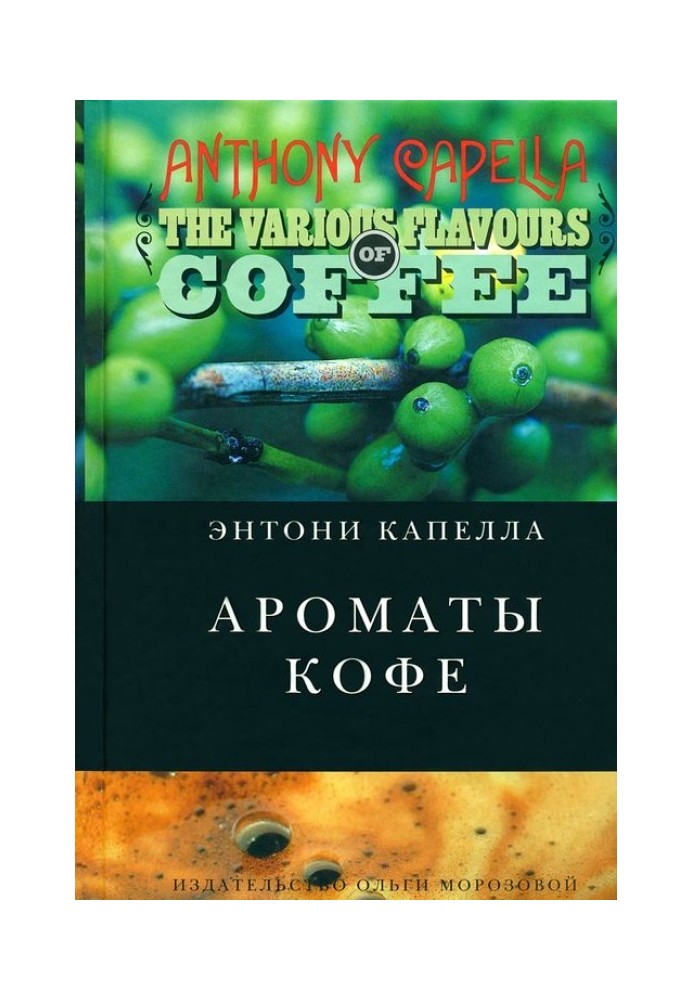 Coffee flavors