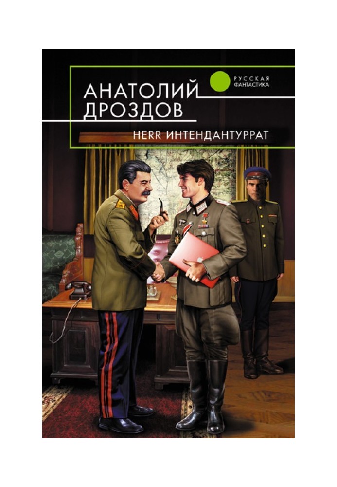 Herr Интендантуррат