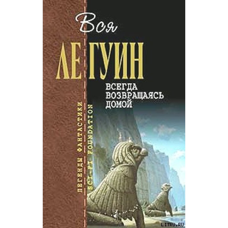 Завжди повертаючись додому