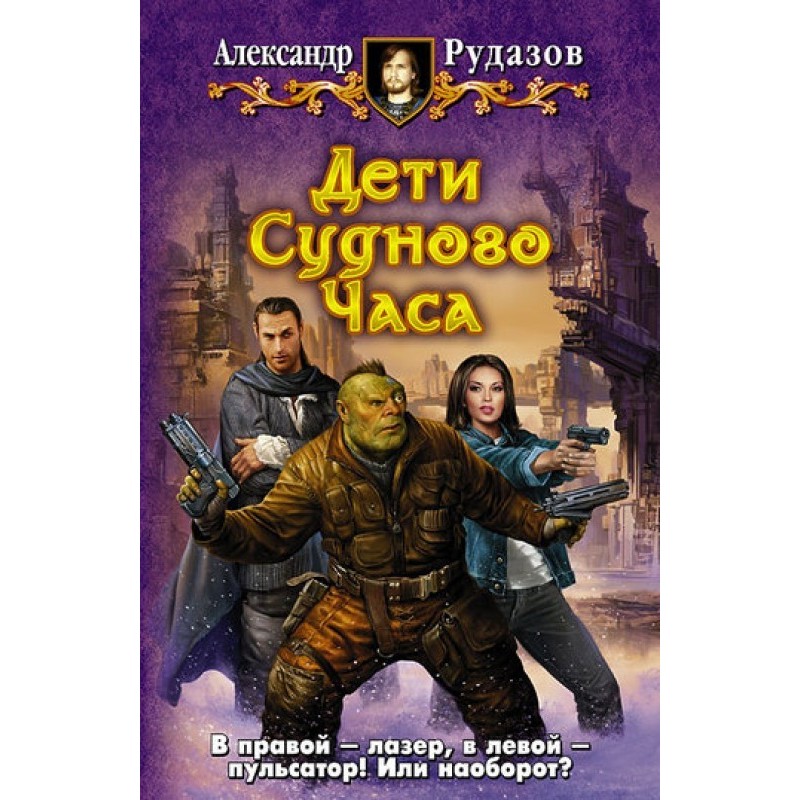 Children of Doomsday