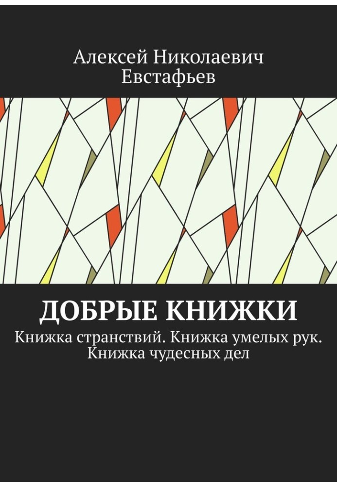 Добрые книжки