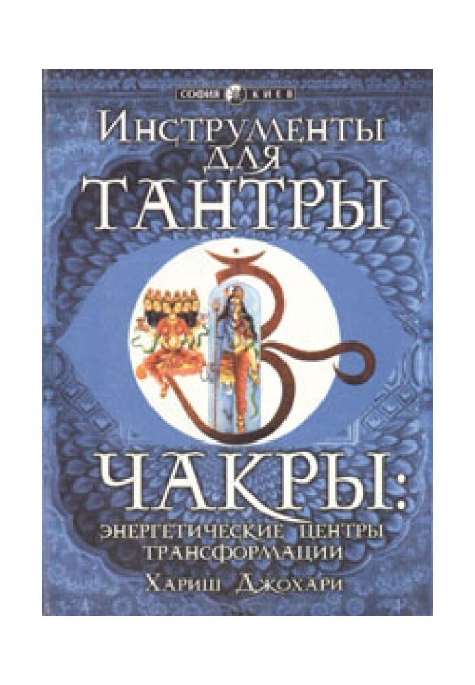 Чакри: енергетичні центри трансформації