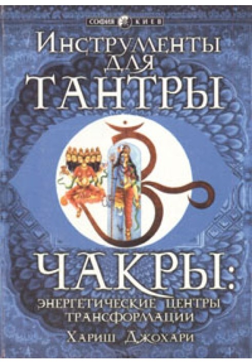 Чакри: енергетичні центри трансформації