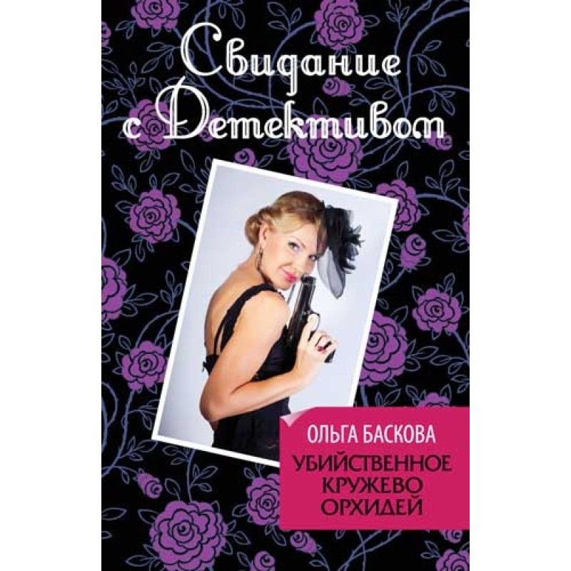 Killer lace of orchids