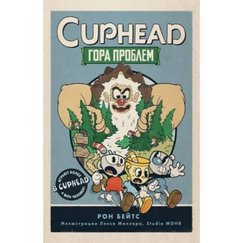 A mountain of problems