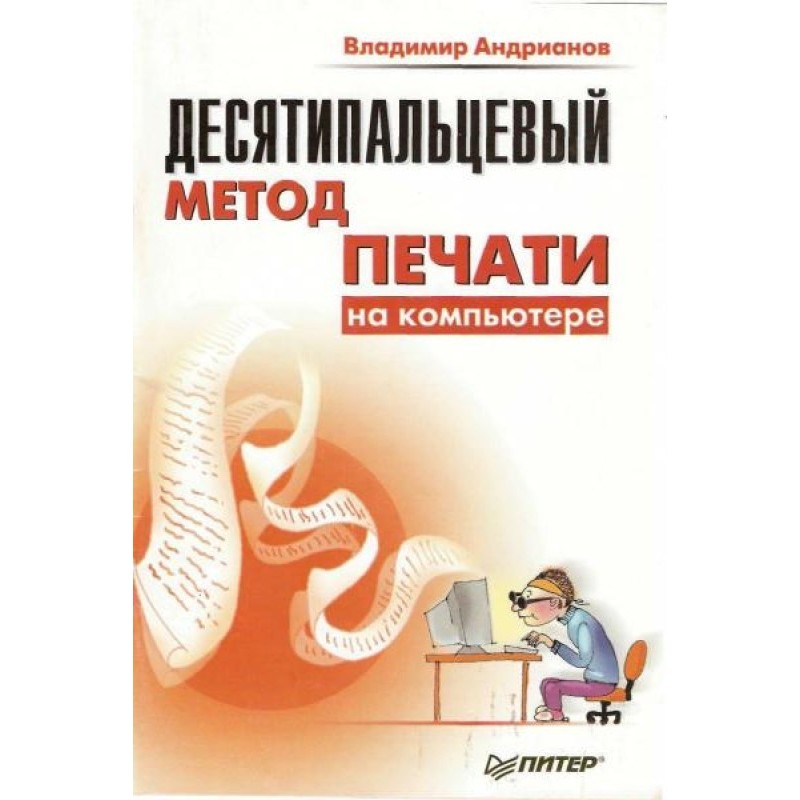 Ten-finger computer...