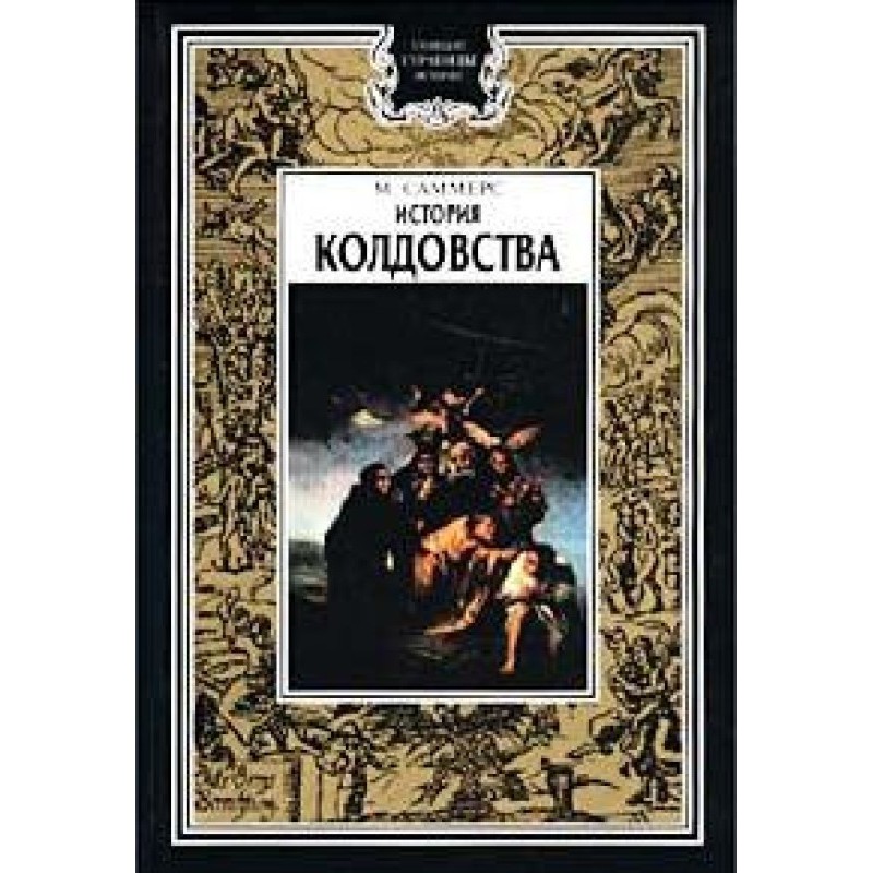 History of Witchcraft