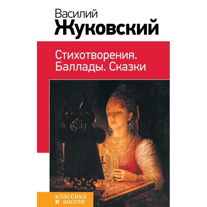 Poems. Ballads. Fairy tales